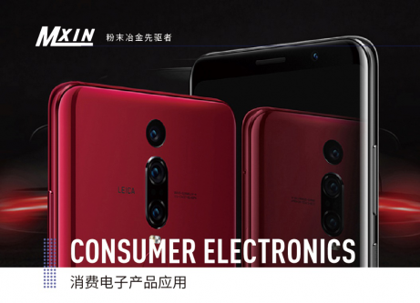 民鑫粉末：MIM粉末冶金將是折疊屏手機(jī)零部件發(fā)展新方向？